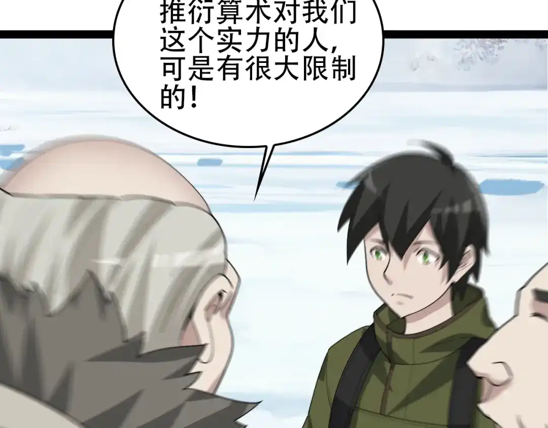 《超级大主簿》第91话“约战全场” 第61页