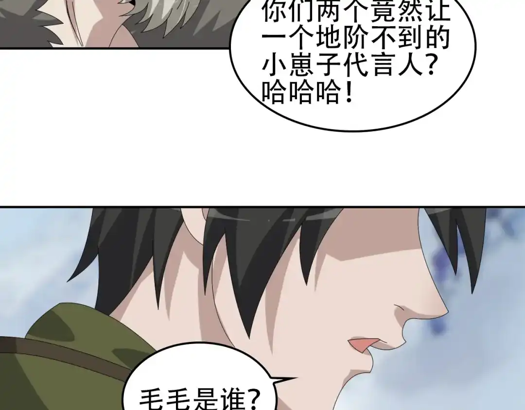 《超级大主簿》第91话“约战全场” 第32页