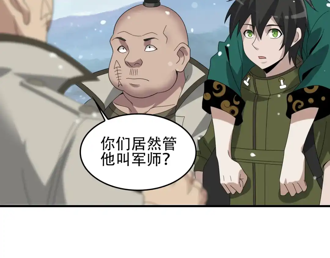 《超级大主簿》第91话“约战全场” 第3页