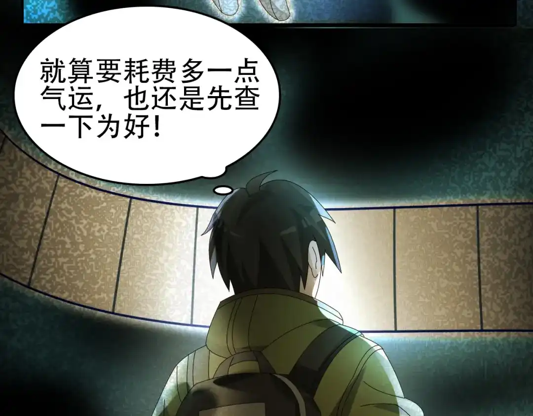 《超级大主簿》第91话“约战全场” 第42页