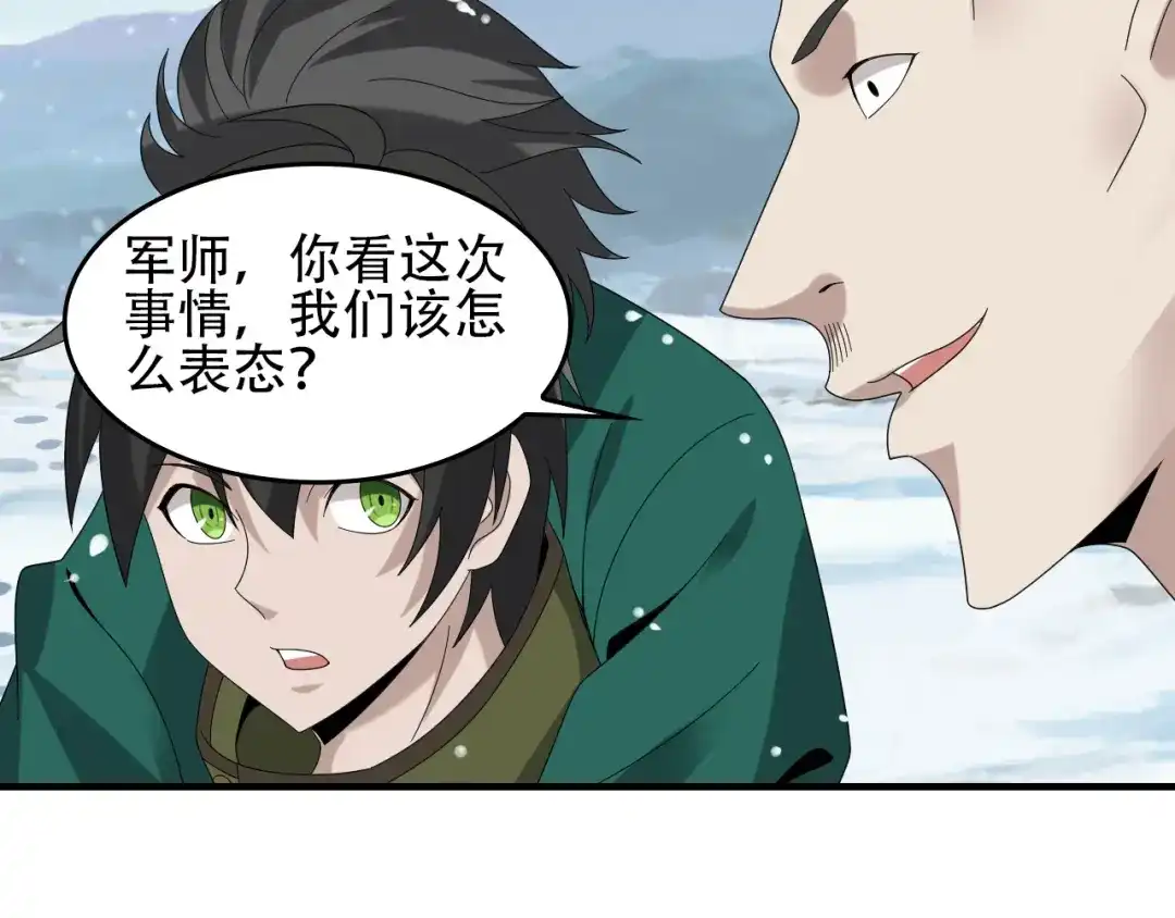 《超级大主簿》第91话“约战全场” 第7页