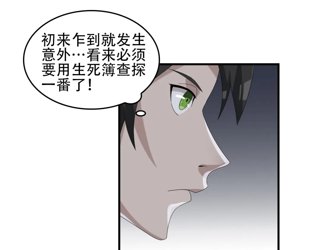 《超级大主簿》第91话“约战全场” 第8页