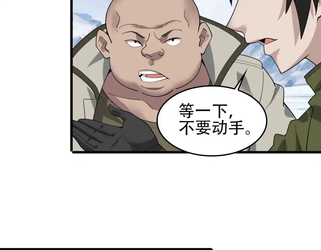 《超级大主簿》第91话“约战全场” 第75页