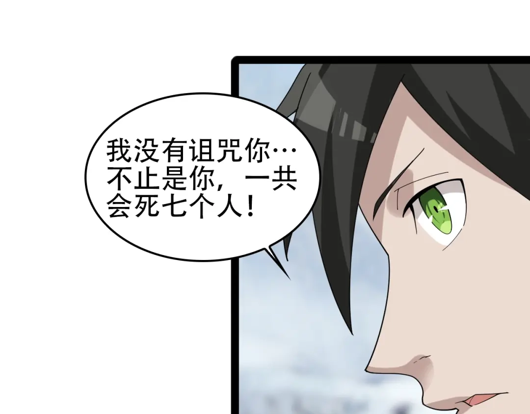 《超级大主簿》第91话“约战全场” 第59页
