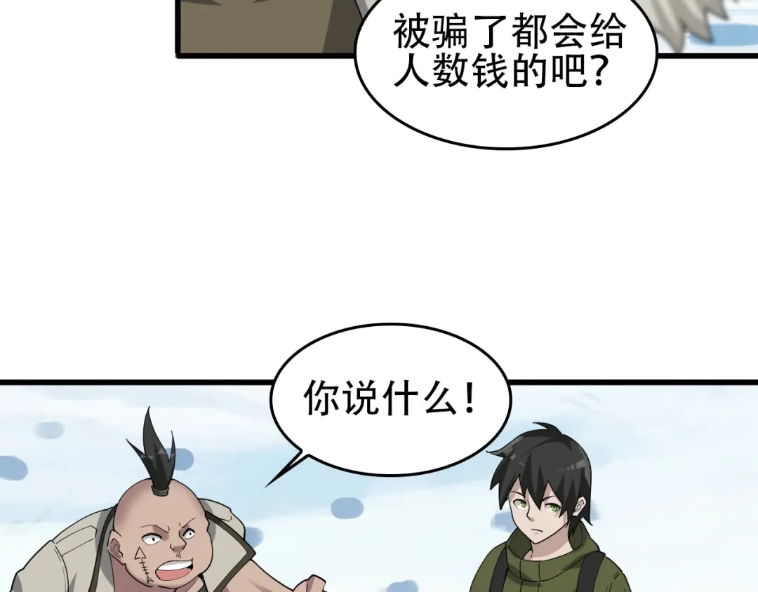 《超级大主簿》第91话“约战全场” 第72页