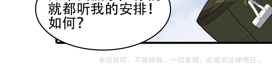 《超级大主簿》第91话“约战全场” 第80页
