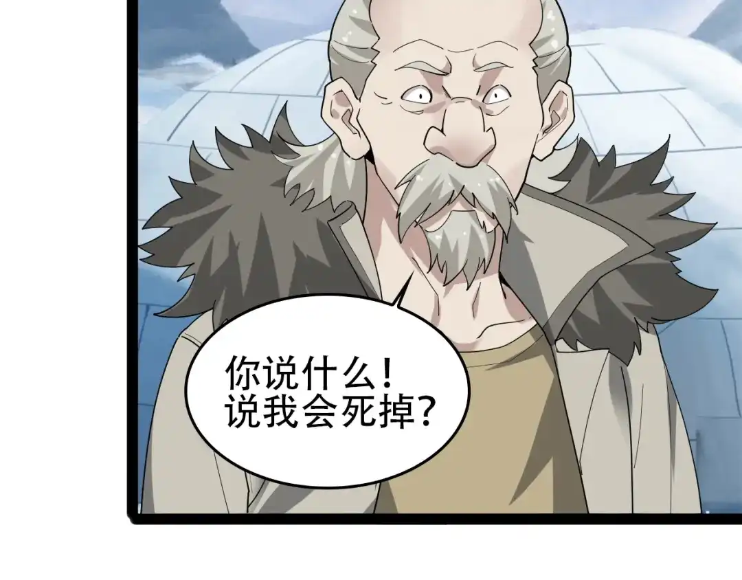 《超级大主簿》第91话“约战全场” 第56页