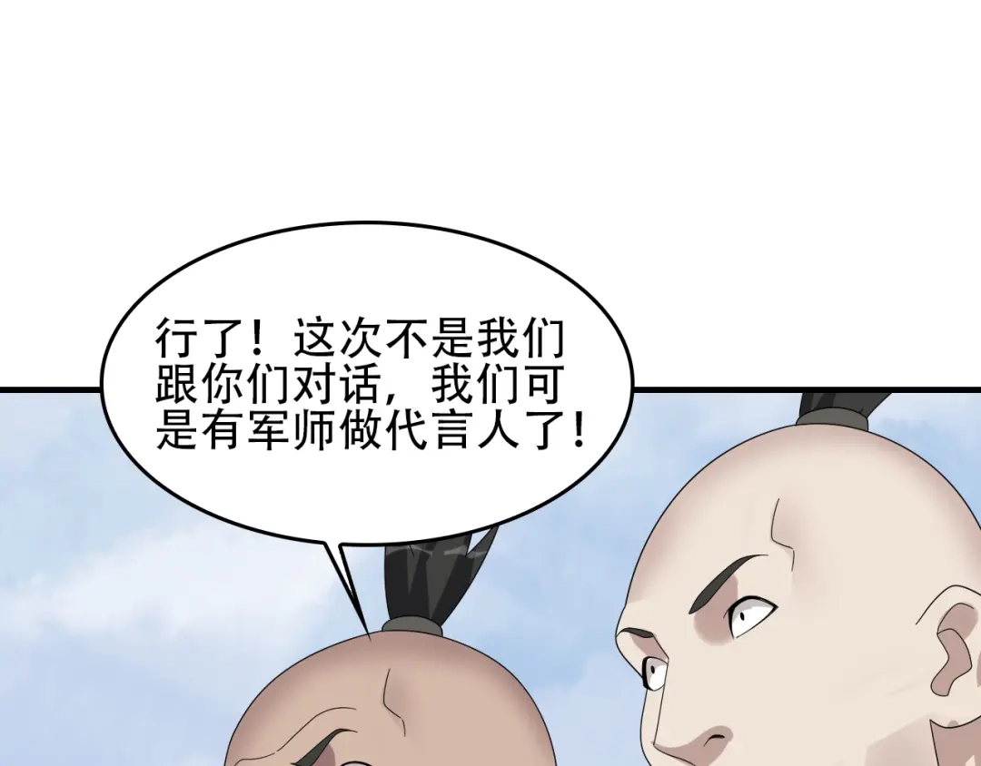 《超级大主簿》第91话“约战全场” 第24页