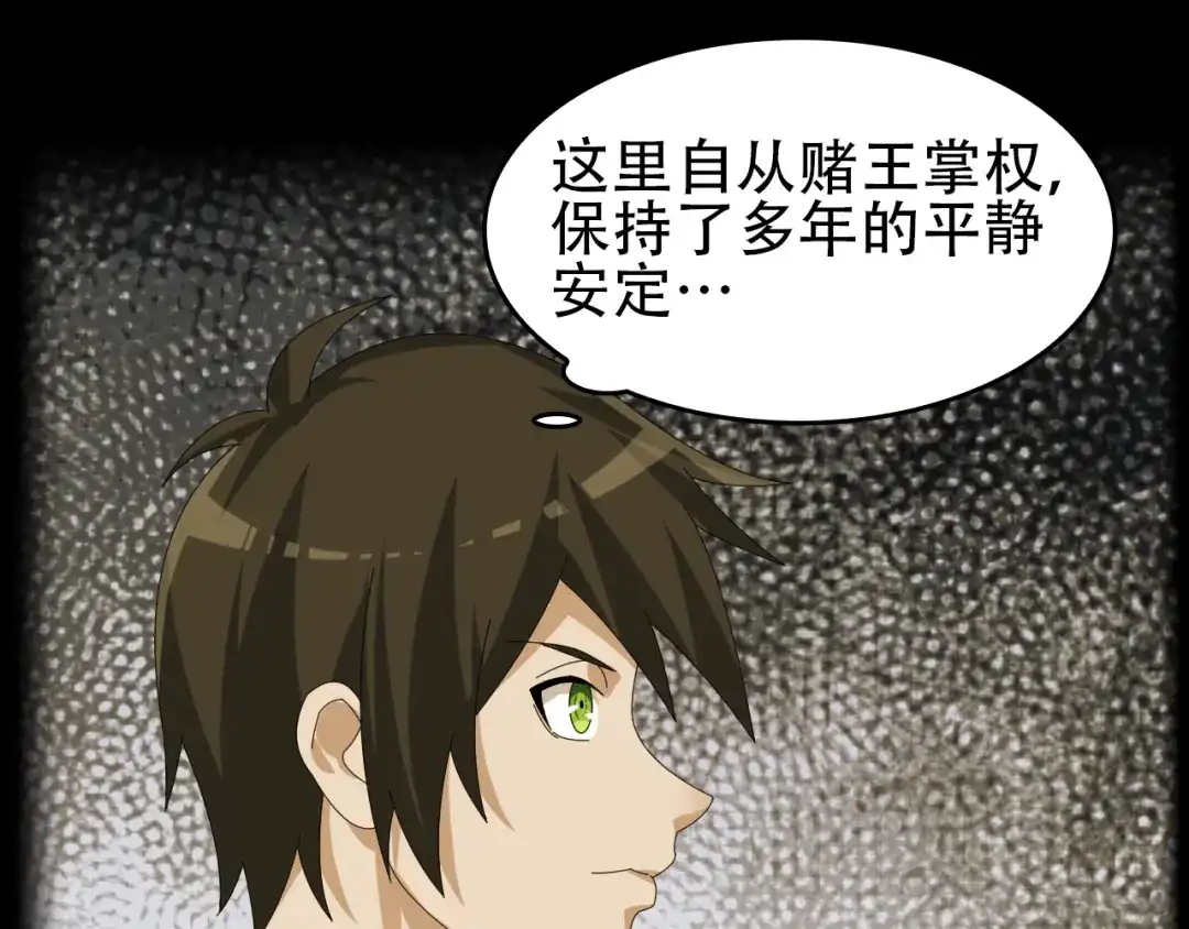 《超级大主簿》第91话“约战全场” 第39页