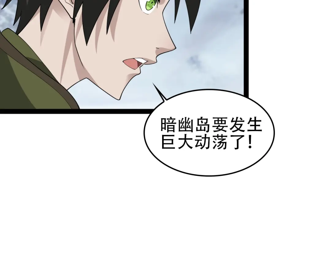 《超级大主簿》第91话“约战全场” 第66页