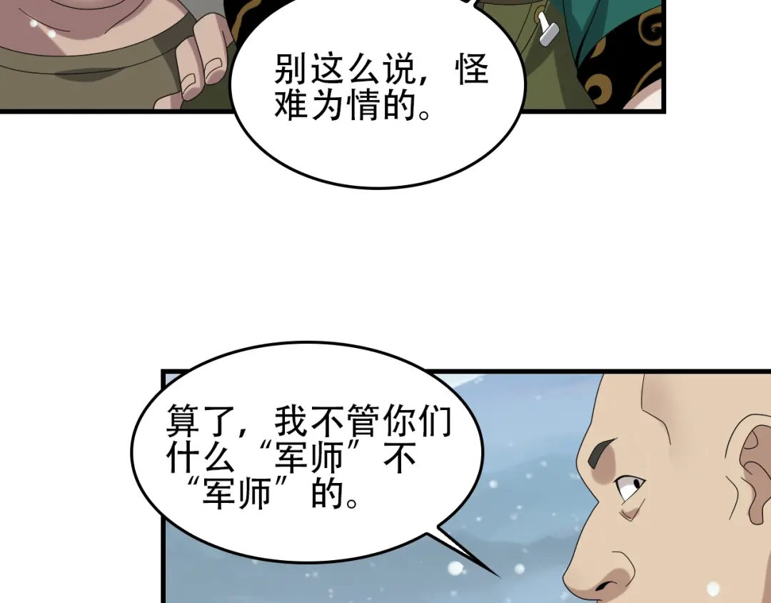 《超级大主簿》第91话“约战全场” 第5页