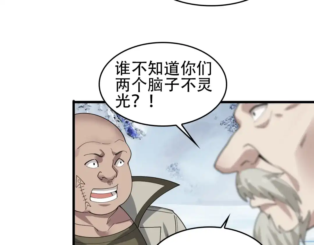 《超级大主簿》第91话“约战全场” 第71页