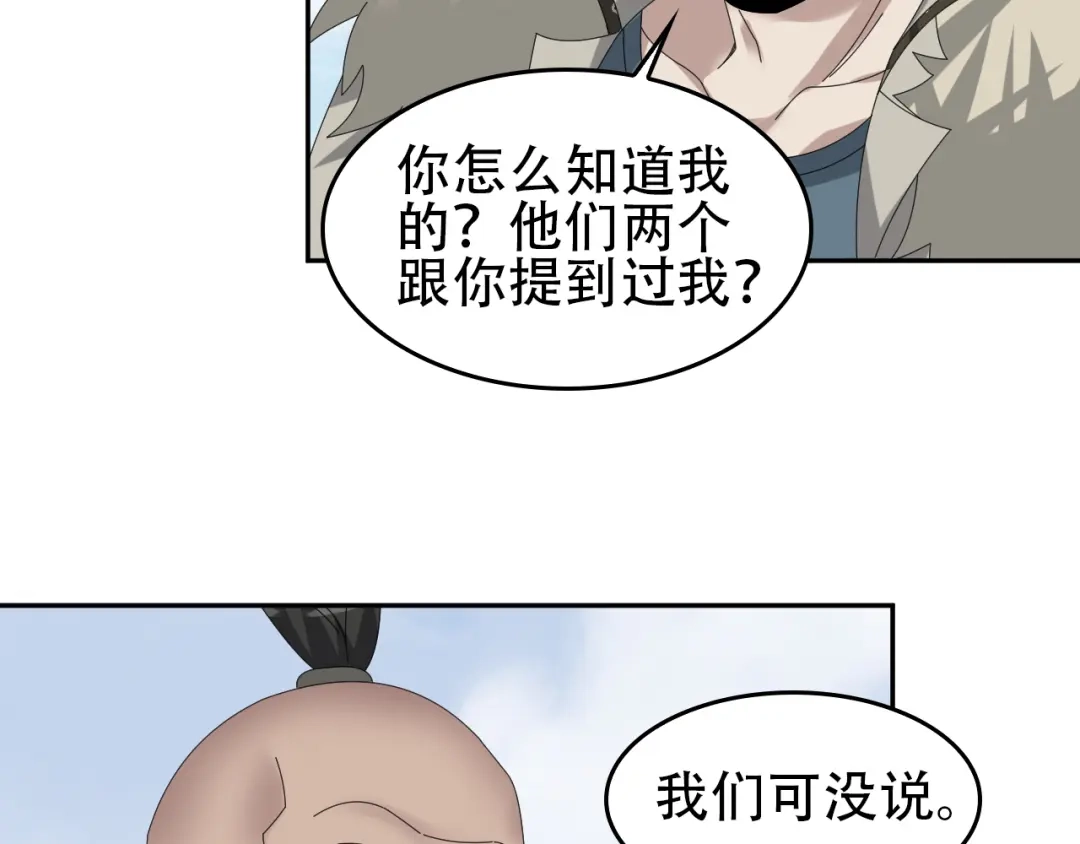《超级大主簿》第91话“约战全场” 第37页