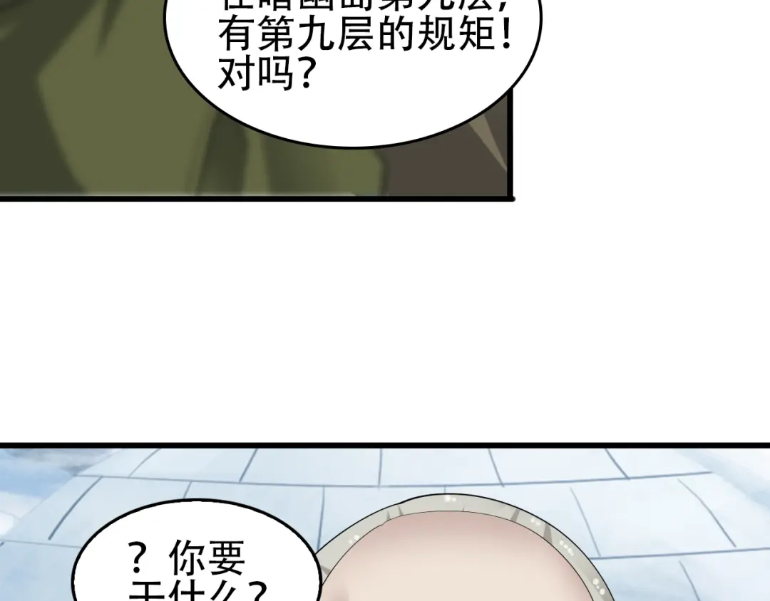 《超级大主簿》第91话“约战全场” 第77页