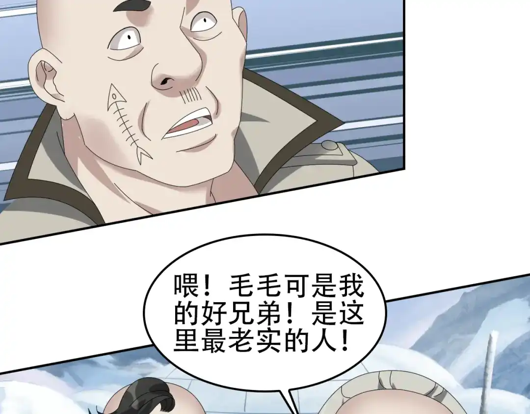《超级大主簿》第91话“约战全场” 第50页