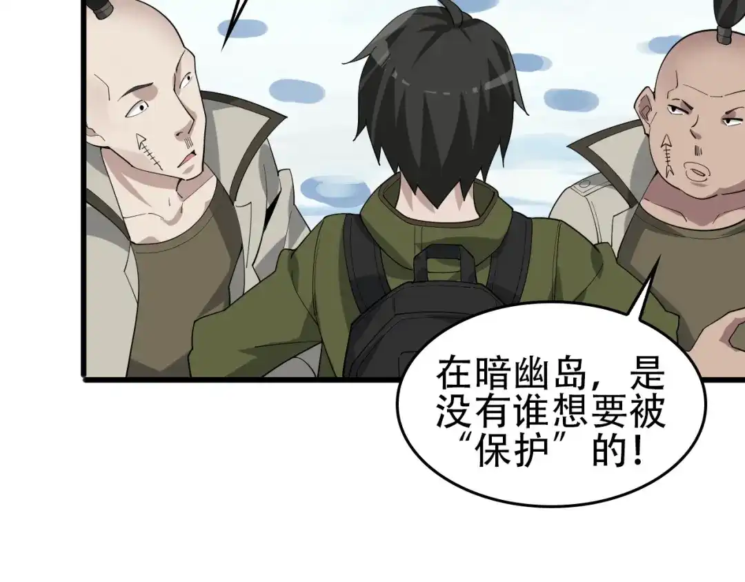 《超级大主簿》第92话“事与愿违” 第70页