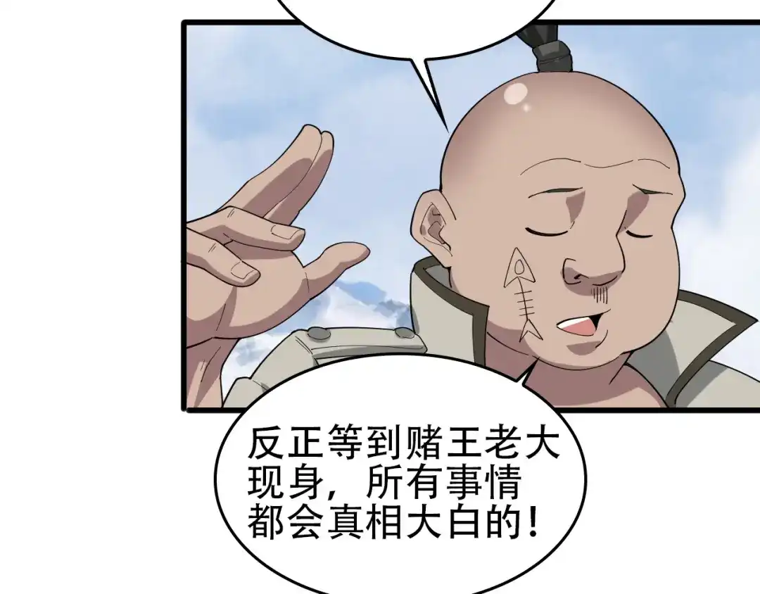 《超级大主簿》第92话“事与愿违” 第82页