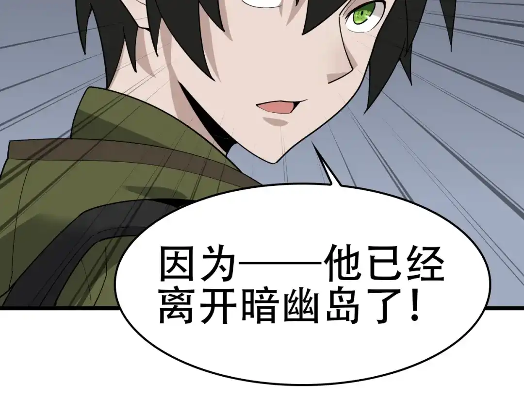 《超级大主簿》第92话“事与愿违” 第91页