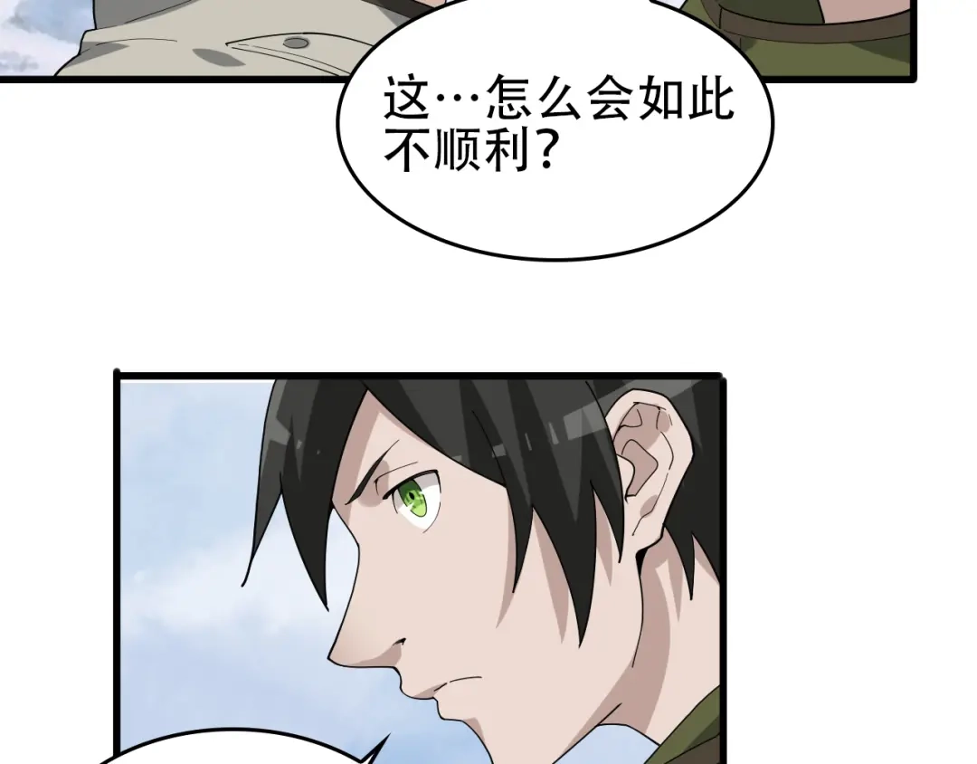 《超级大主簿》第92话“事与愿违” 第80页