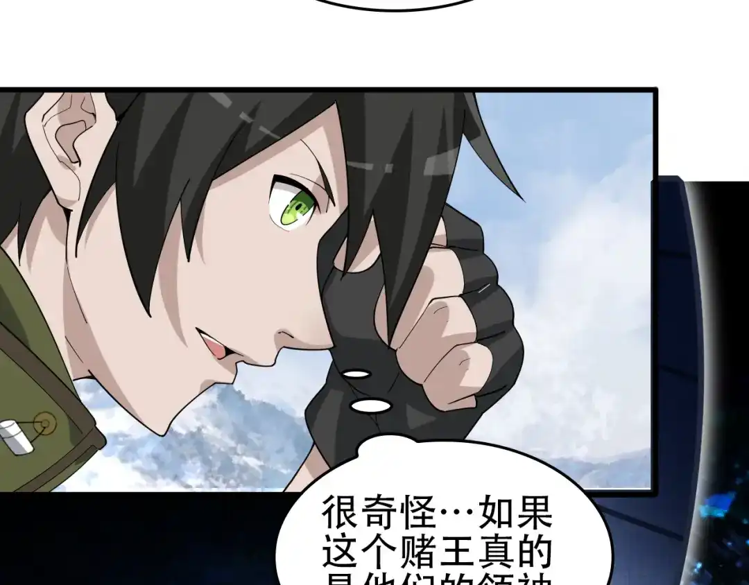 《超级大主簿》第92话“事与愿违” 第83页