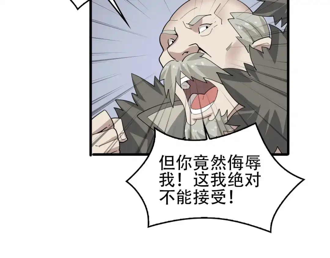 《超级大主簿》第92话“事与愿违” 第73页