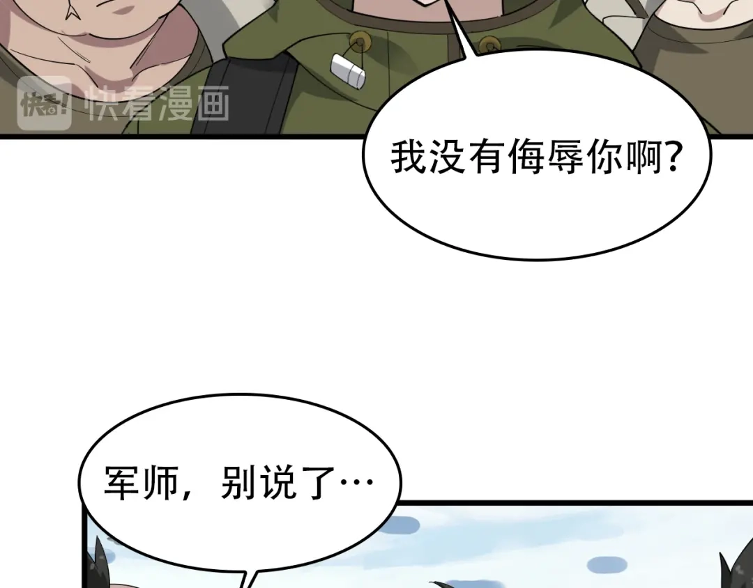 《超级大主簿》第92话“事与愿违” 第69页