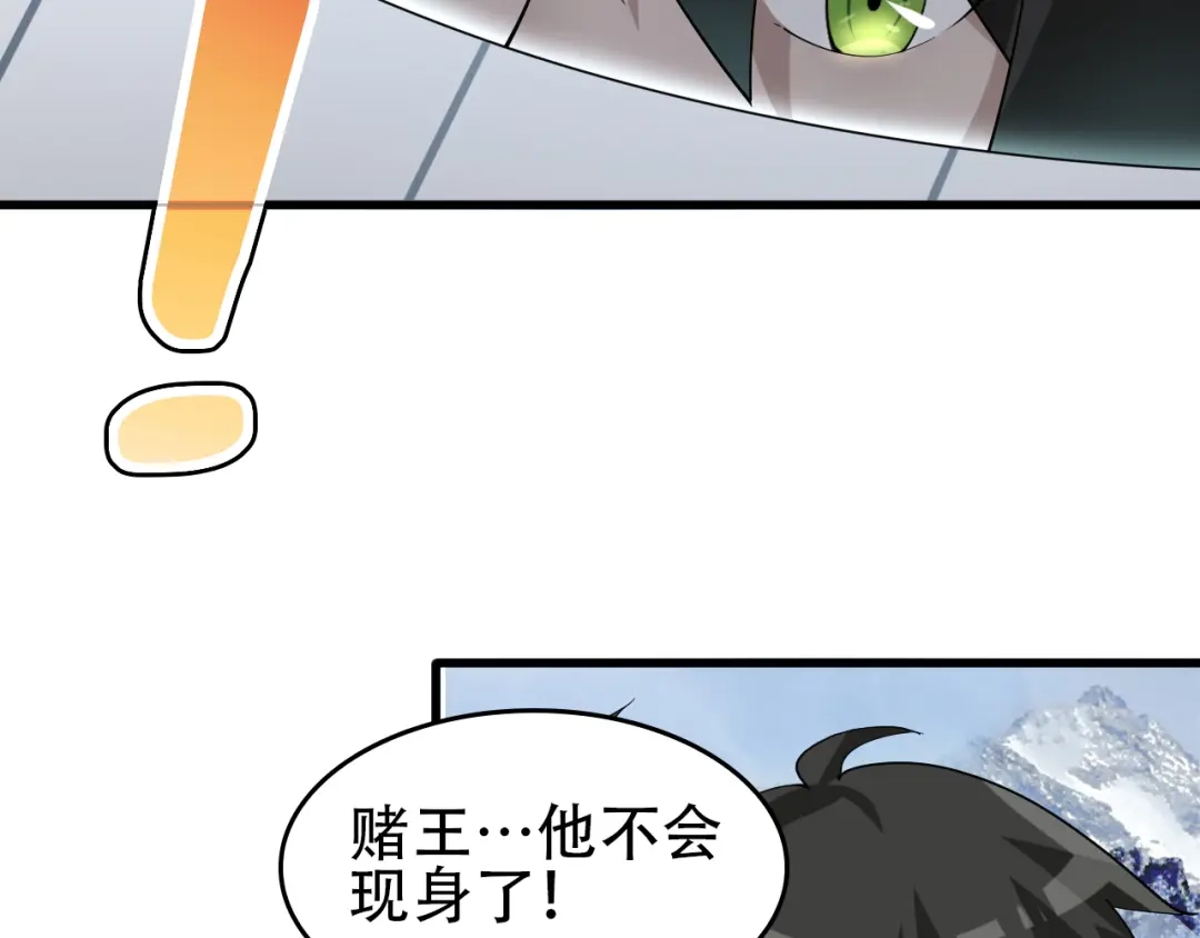 《超级大主簿》第92话“事与愿违” 第87页