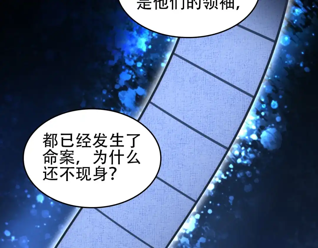 《超级大主簿》第92话“事与愿违” 第84页