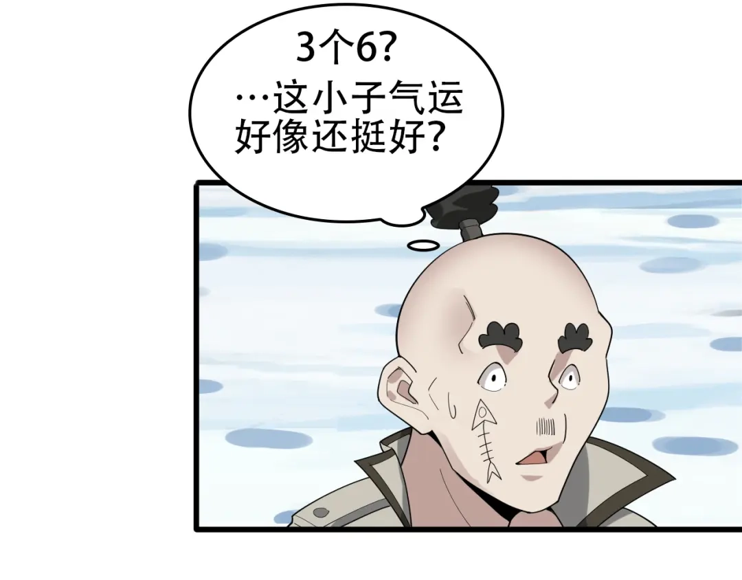 《超级大主簿》第92话“事与愿违” 第33页