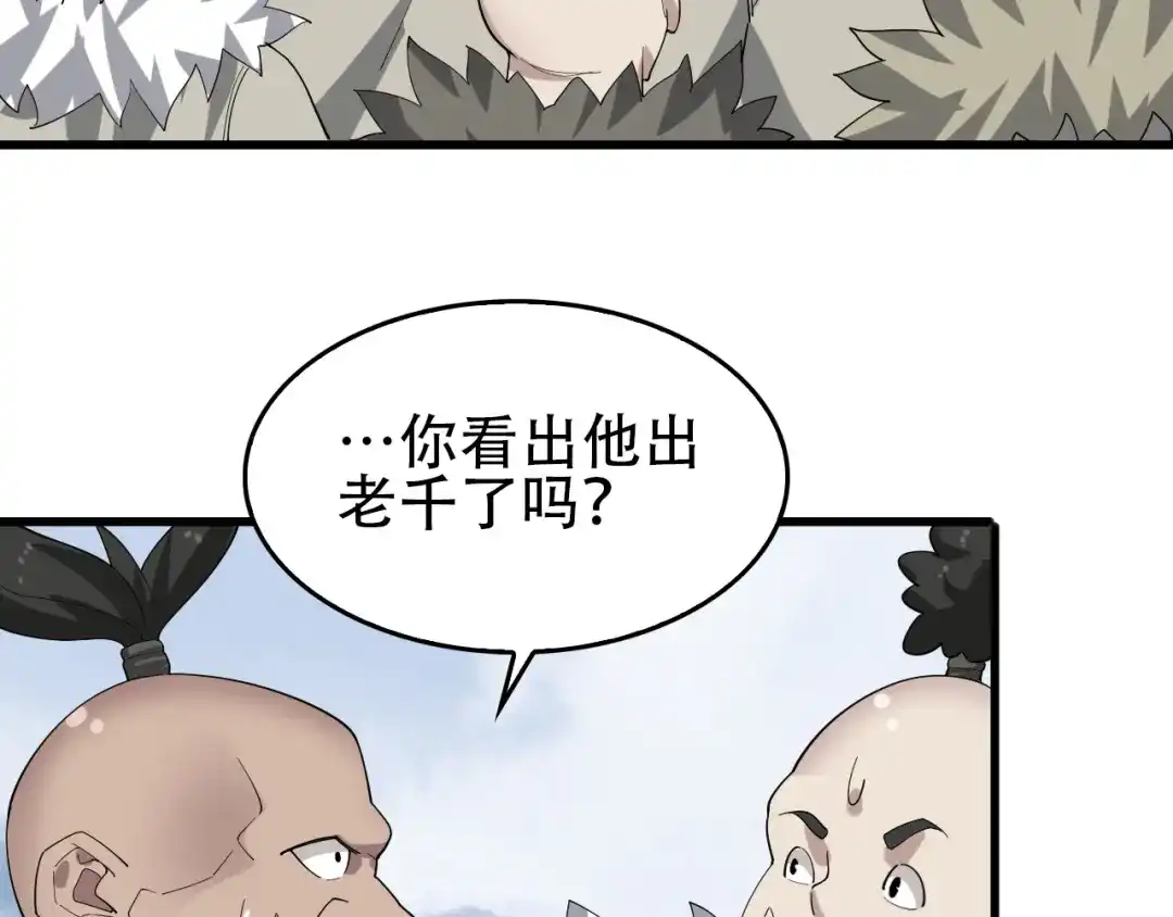 《超级大主簿》第92话“事与愿违” 第56页