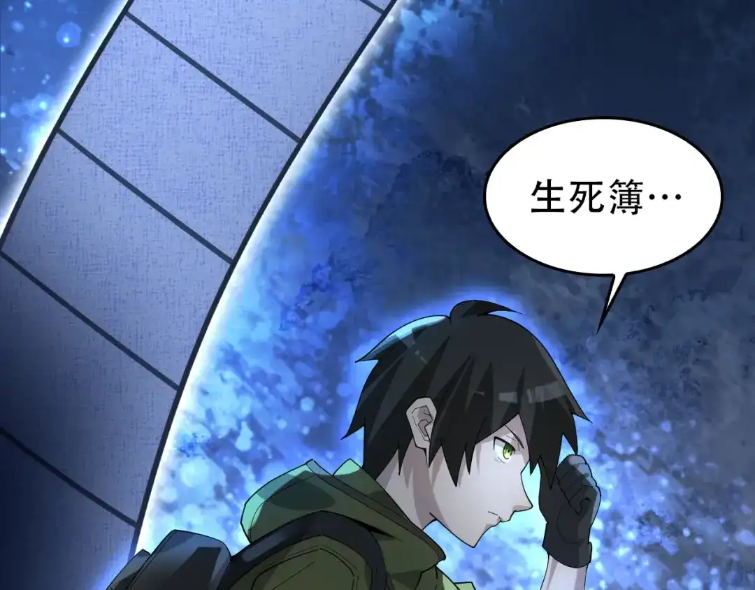 《超级大主簿》第92话“事与愿违” 第85页
