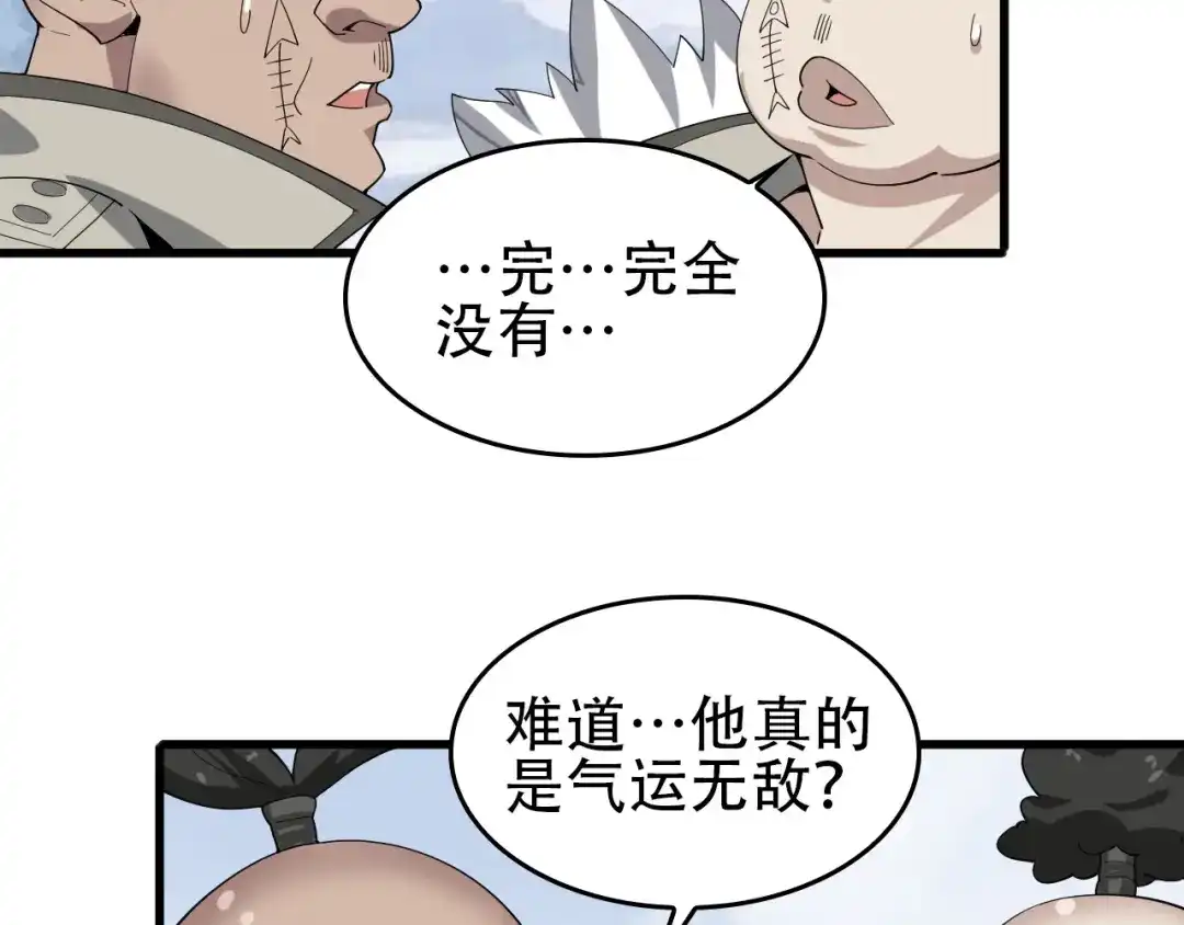 《超级大主簿》第92话“事与愿违” 第57页