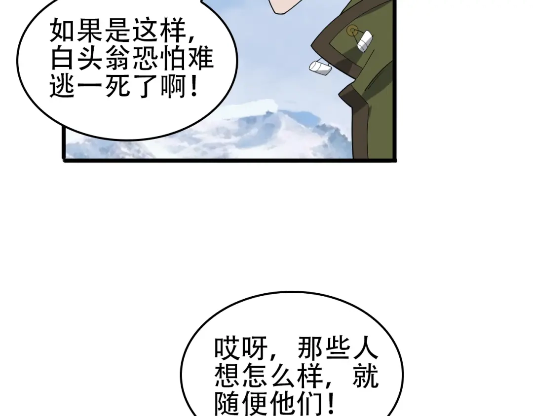 《超级大主簿》第92话“事与愿违” 第81页