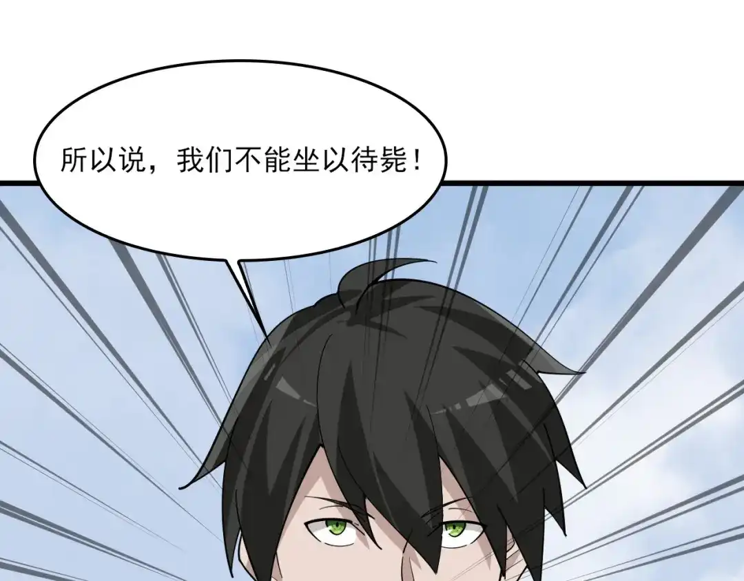 《超级大主簿》第93话“阴云密布” 第32页