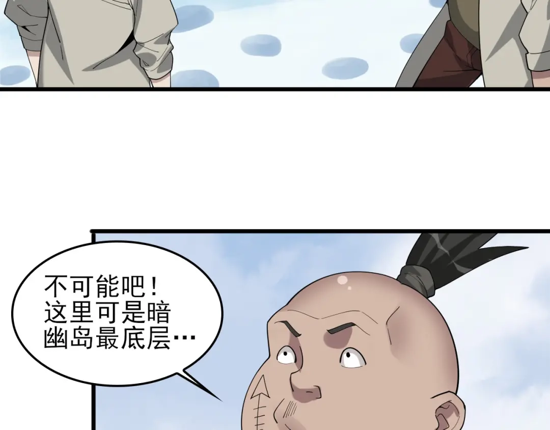 《超级大主簿》第93话“阴云密布” 第10页