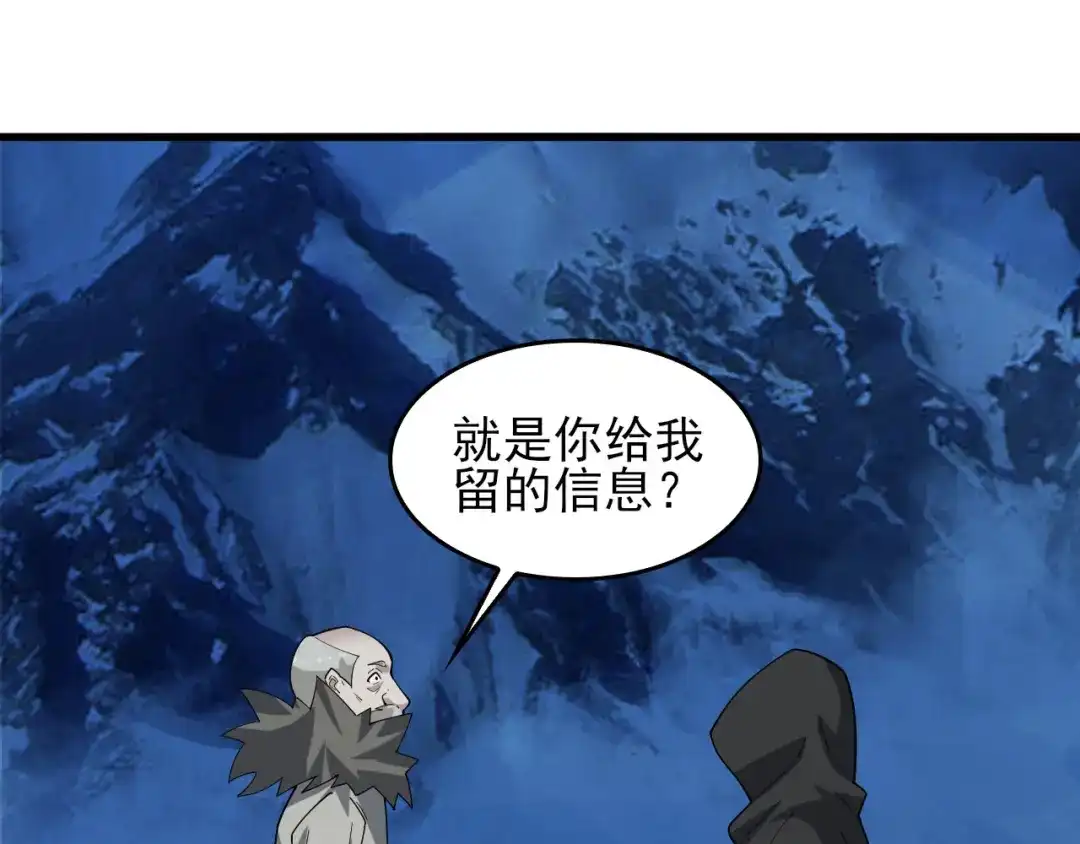 《超级大主簿》第93话“阴云密布” 第70页