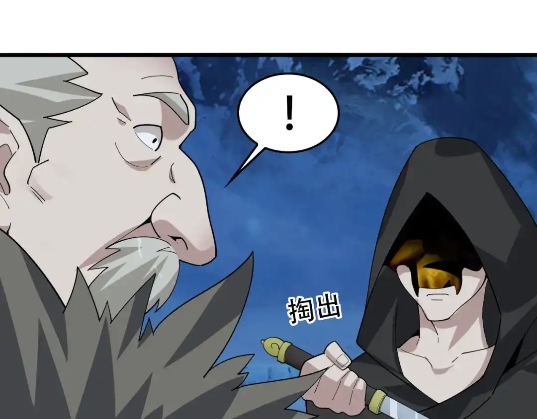 《超级大主簿》第93话“阴云密布” 第75页