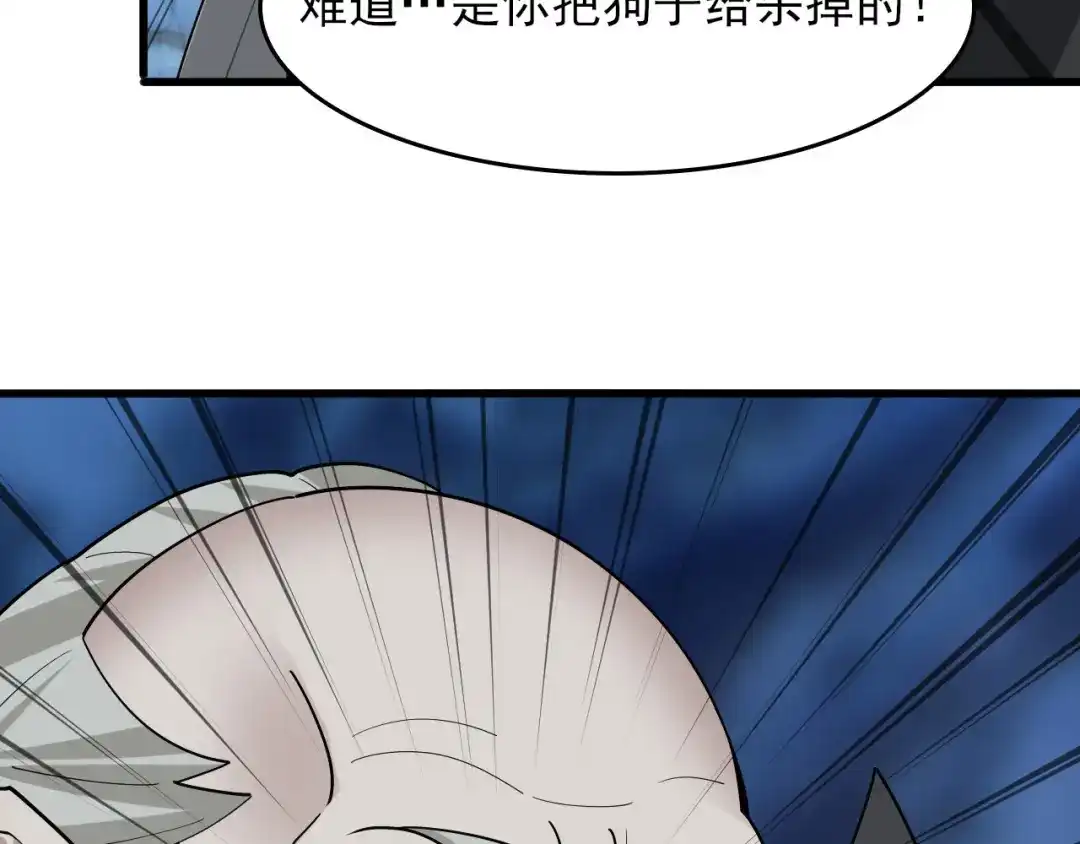 《超级大主簿》第93话“阴云密布” 第79页