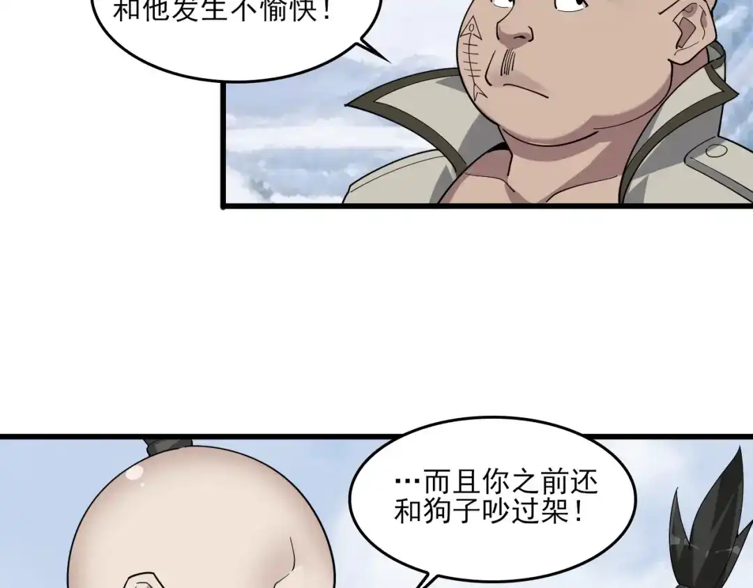 《超级大主簿》第93话“阴云密布” 第28页
