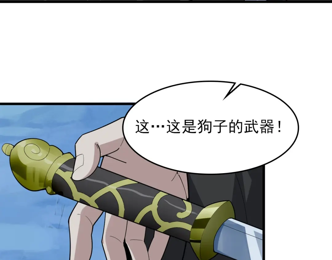 《超级大主簿》第93话“阴云密布” 第76页