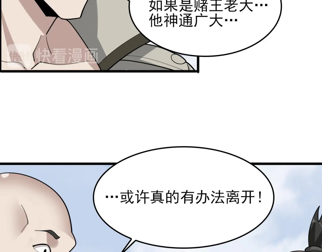 《超级大主簿》第93话“阴云密布” 第13页