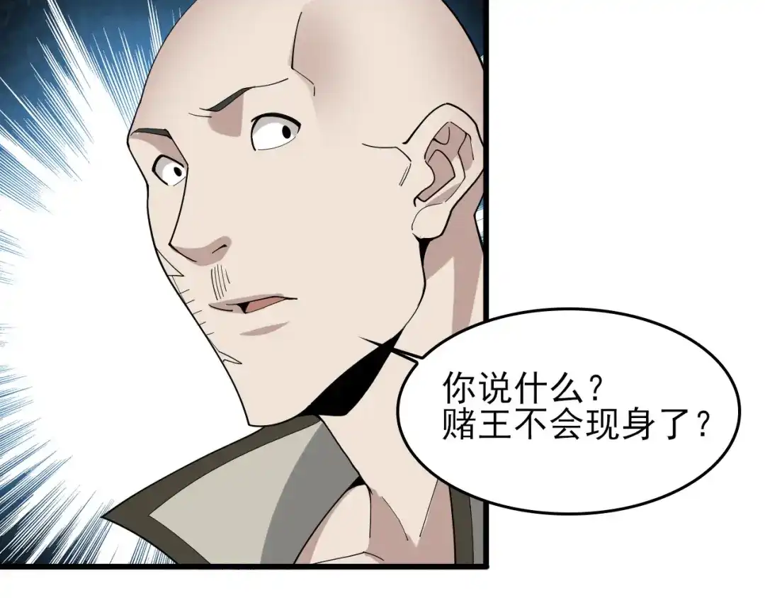 《超级大主簿》第93话“阴云密布” 第7页