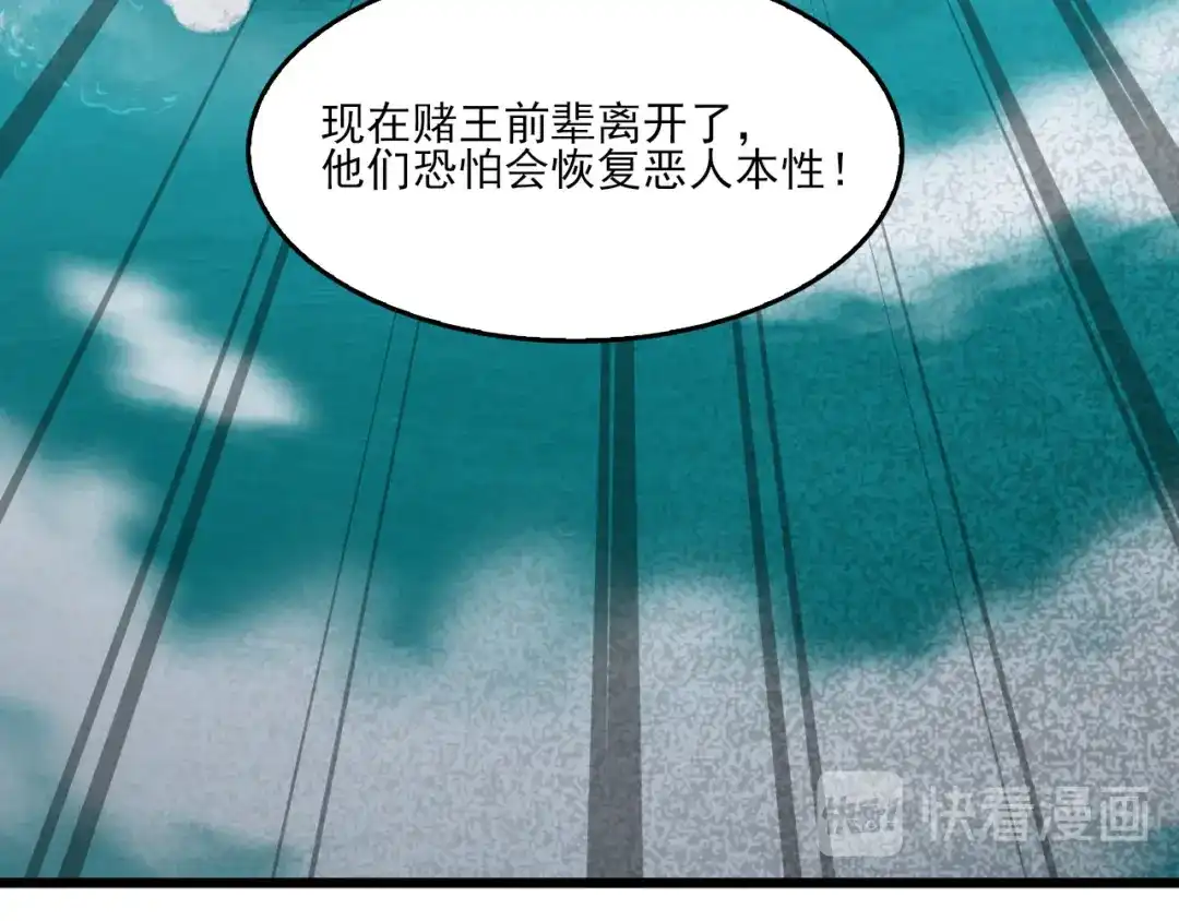《超级大主簿》第93话“阴云密布” 第23页
