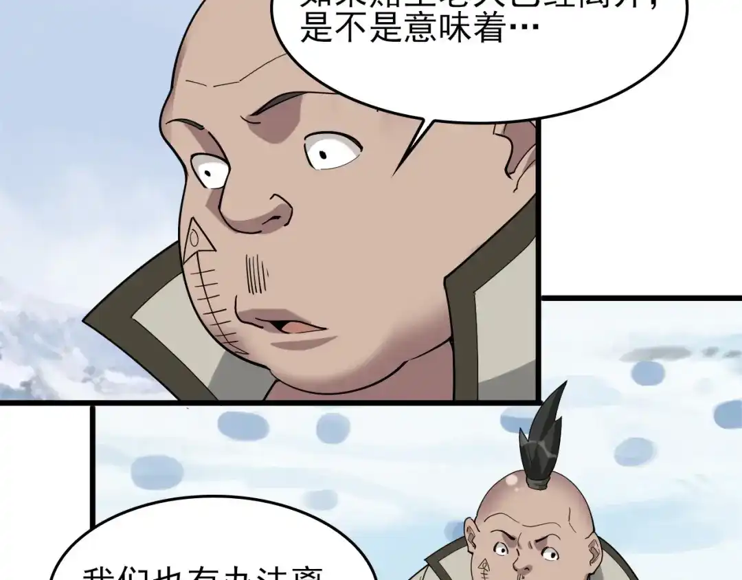 《超级大主簿》第93话“阴云密布” 第15页