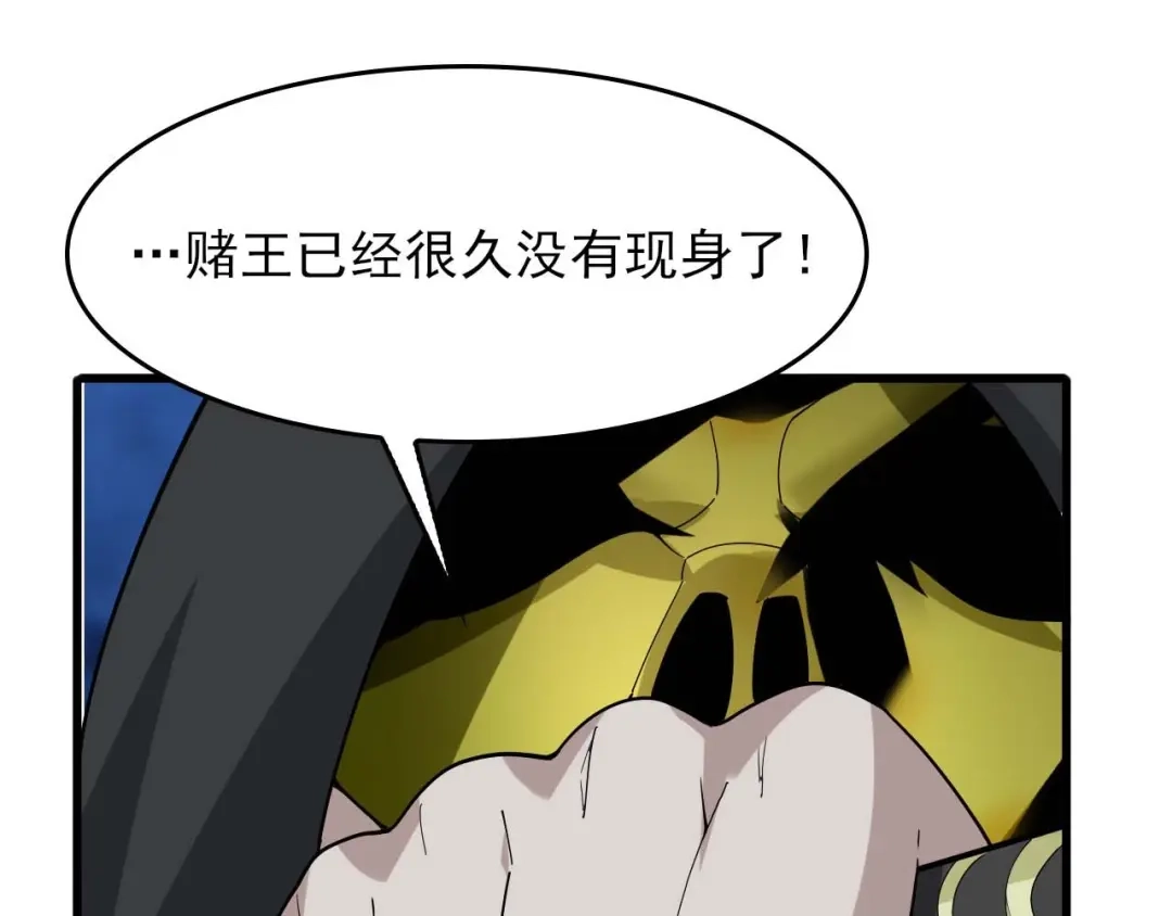 《超级大主簿》第93话“阴云密布” 第82页