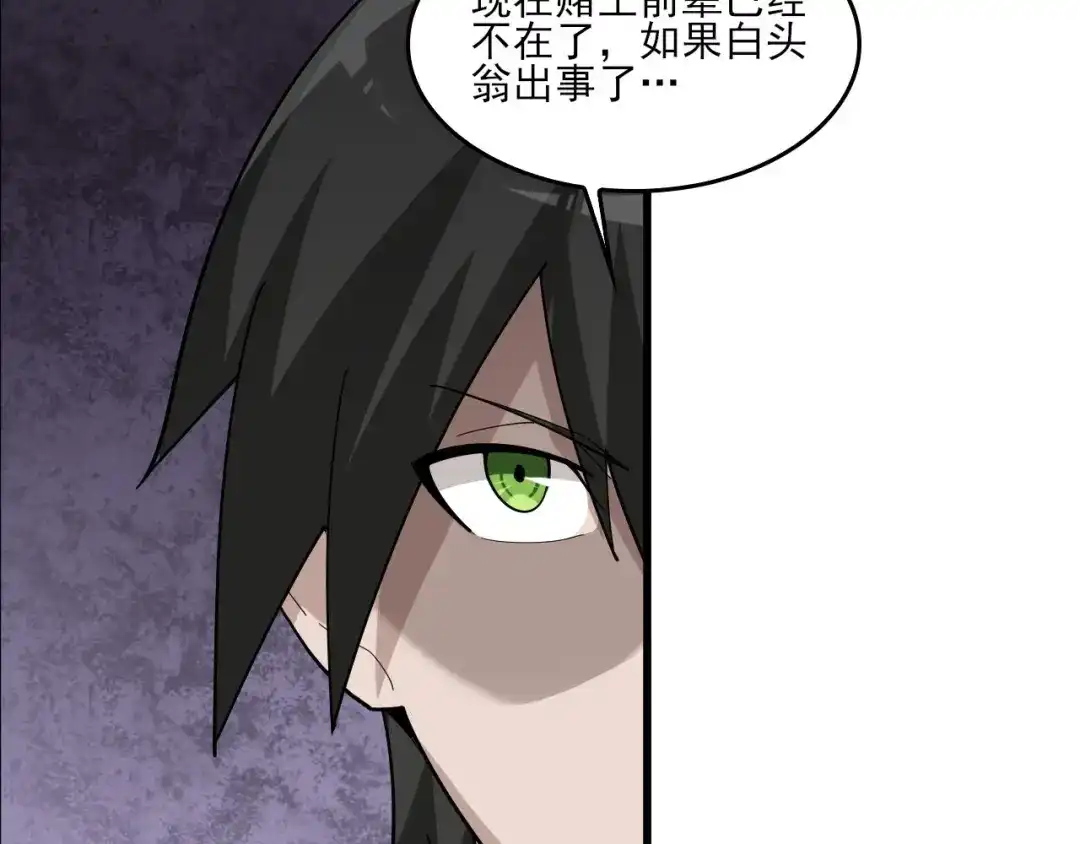 《超级大主簿》第93话“阴云密布” 第26页