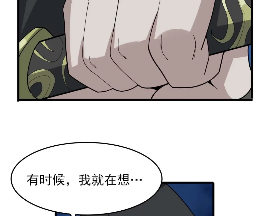 《超级大主簿》第93话“阴云密布” 第83页
