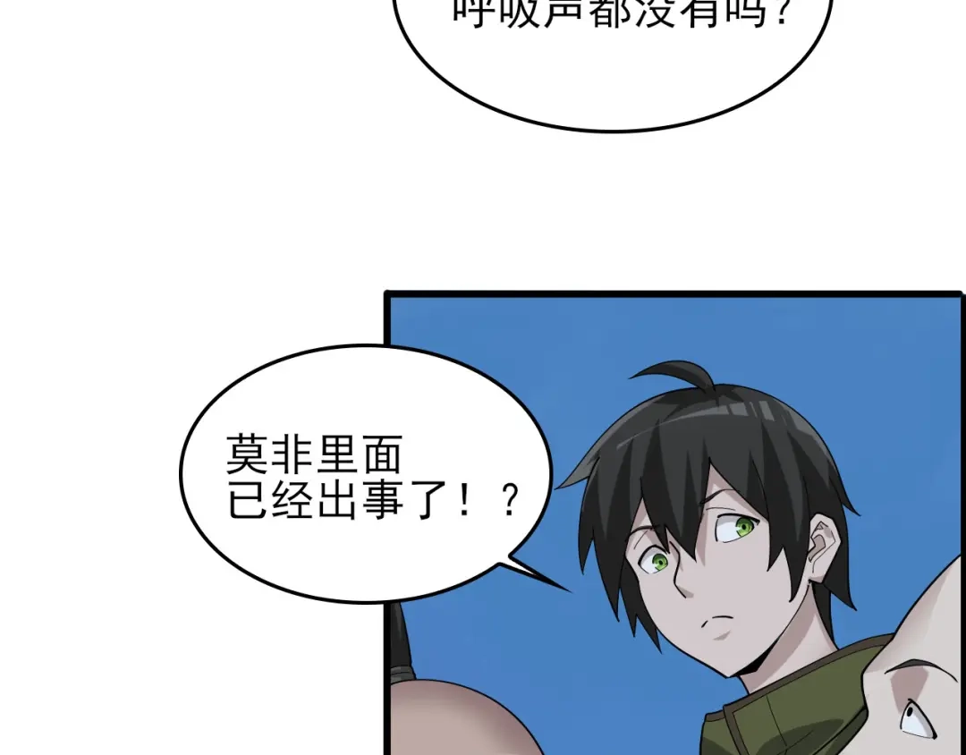 《超级大主簿》第93话“阴云密布” 第55页