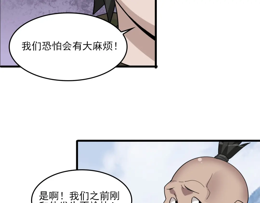 《超级大主簿》第93话“阴云密布” 第27页