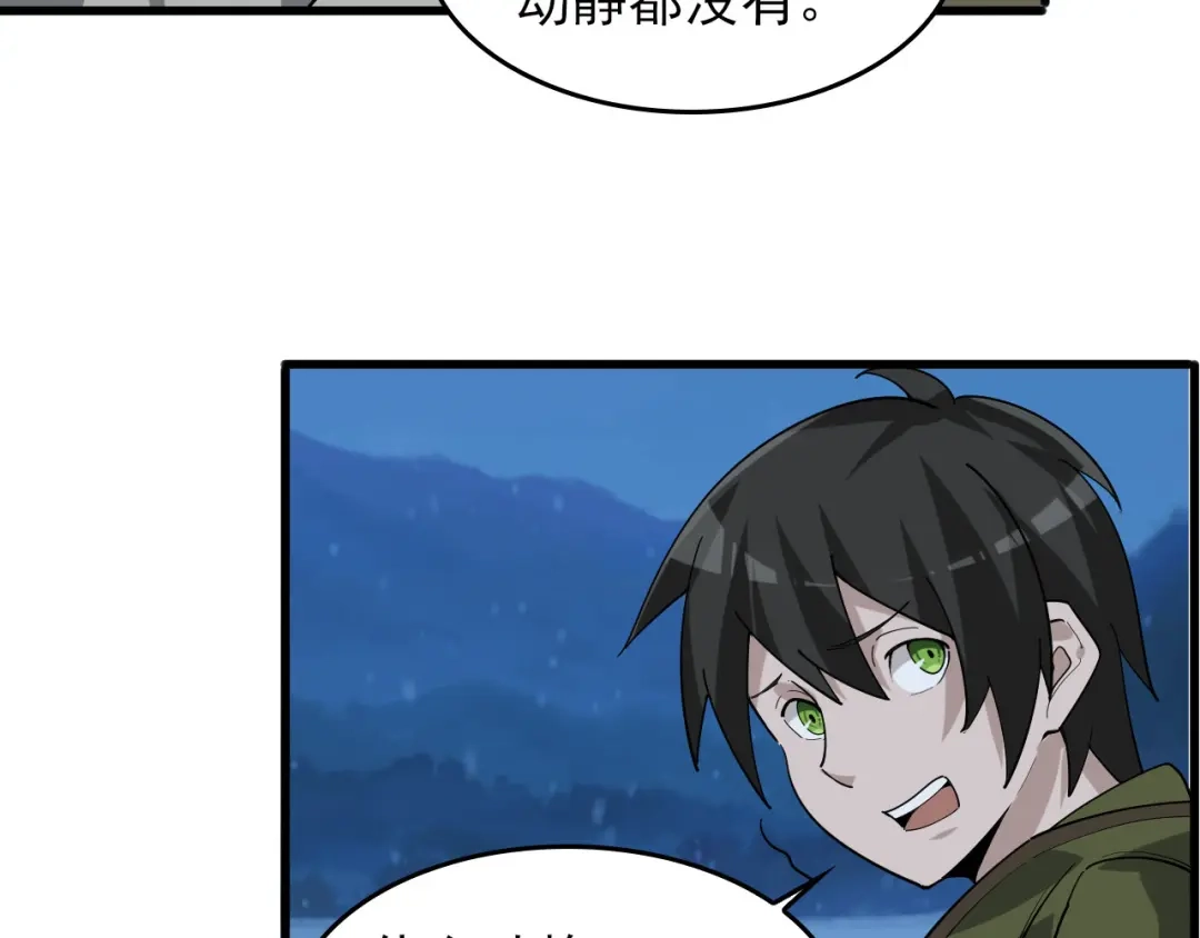 《超级大主簿》第93话“阴云密布” 第50页